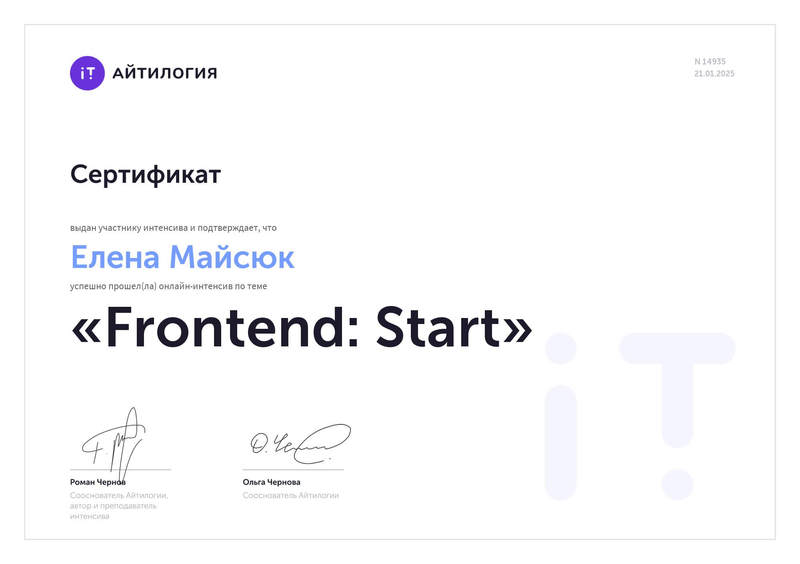 Сертификат по Frontend разработке