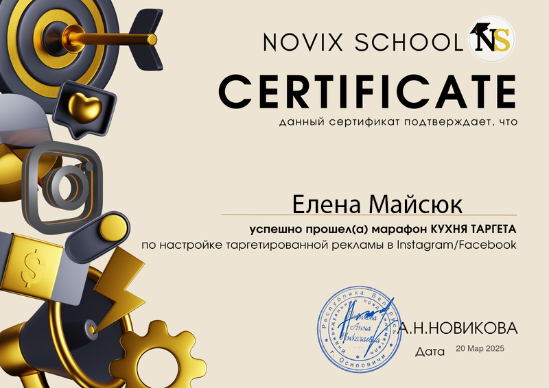 Сертификат по настройке таргетированной рекламы