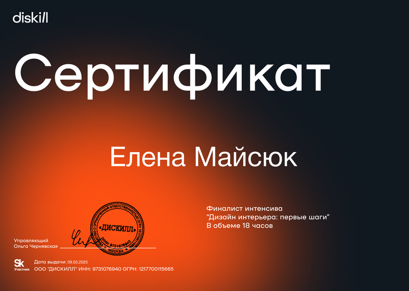 Сертификат по дизайну интерьеров